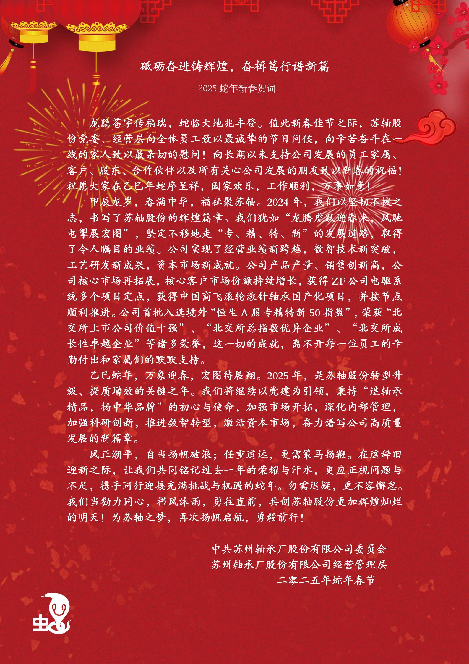 砥礪奮進(jìn)鑄輝煌，奮楫篤行譜新篇